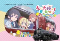 わたてん!プレフレコラボラムネ