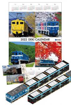 電気機関車カレンダー付き記念乗車券
