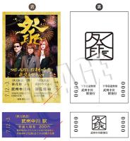 THE ALFEE 51年目の冬祭り 秩父夜祭2025開催記念乗車券