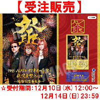 【受注販売】THE ALFEE 51年目の冬祭り 秩父夜祭2025開催記念乗車券