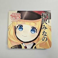 はたちだよ!鉄道むすめ巡りファンブックmini 桜沢みなの