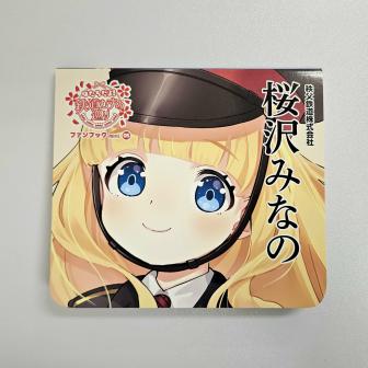 はたちだよ!鉄道むすめ巡りファンブックmini 桜沢みなの