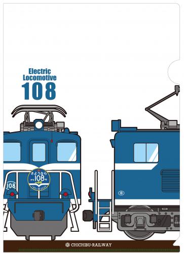 電気機関車108号クリアファイル【ブルー】