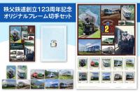 秩父鉄道創立123周年記念オリジナルフレーム切手セット